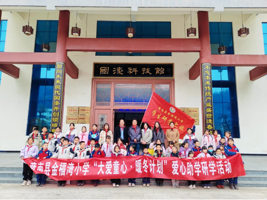 金福湾小学学生走进陕西省商南县东正化工有限责任公司开展科普研学活动